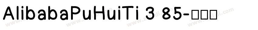 AlibabaPuHuiTi 3 85字体转换